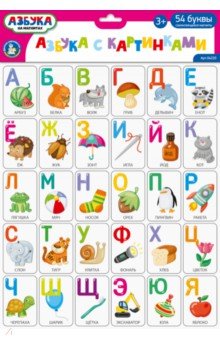 Купить Магнитная игра Азбука с картинками, 54 элемента, Десятое королевство, Буквы на магнитах