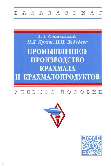 Промышленное производство крахмала и крахмалопродуктов