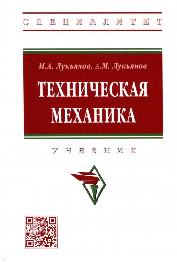 Техническая механика