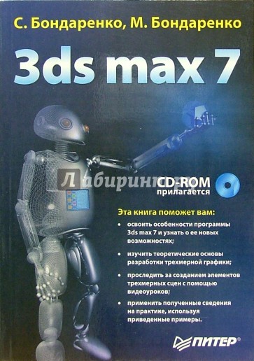 3ds max 7 (+CD)