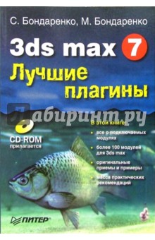 3ds max 7.   (+CD)