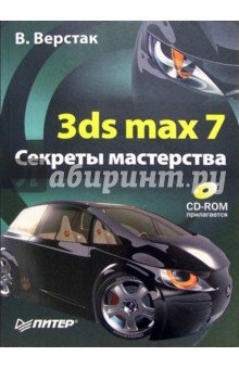 3ds max 7.   (+ CD-ROM)
