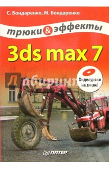 3ds max 7.    (+CD)