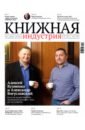 Журнал Книжная индустрия № 2 (186). Март 2022