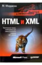 жестко и эффективно комплект Моррисон М. HTML и XML. Быстро и эффективно