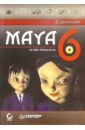 Деракшани Дариуш Maya 6 (+CD)