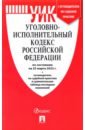 Уголовно-исполнительный кодекс Российской Федерации по состоянию на 25.03.2022 с таблицей изменений