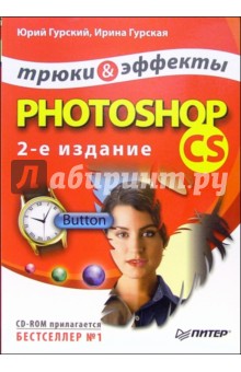Photoshop CS.    (+CD). - 2- 