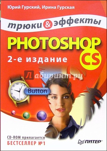 Самоучитель фотошоп