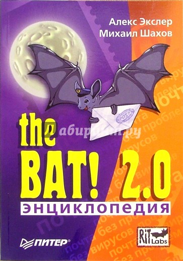 Энциклопедия The Bat! 2.0