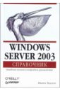 Таллоч Митч Windows Server 2003. Справочник рецепты администрирования windows server 2000 2003 аллен р икс