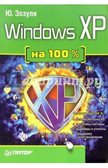 Windows XP  100%