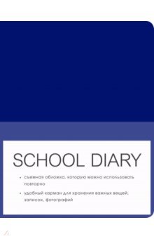Дневник школьный Monochrome. Синий, 48 листов, интегральный переплет