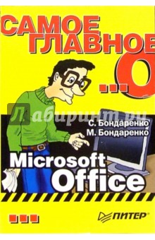   ... Microsoft Office