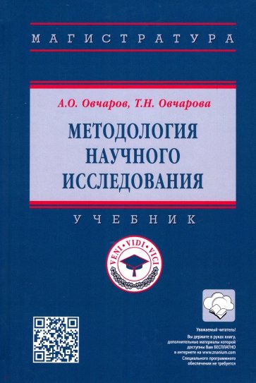 Методология научного исследования