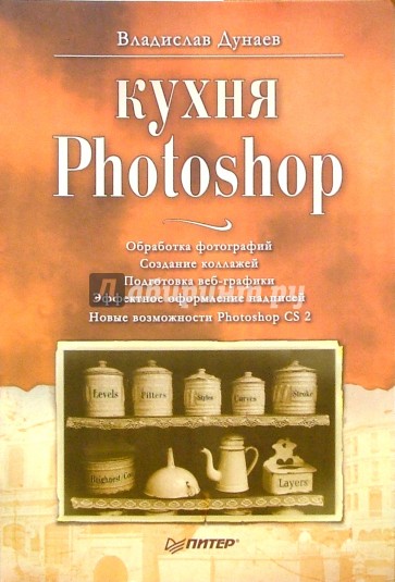 Кухня Photoshop