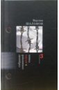 Собрание сочинений: В 6 томах. Том 3 - Шаламов Варлам Тихонович