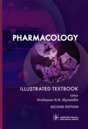 Pharmacology = Фармакология