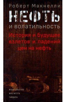 

Нефть и волатильность. История и будущее взлетов и падений цен на нефть