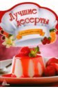 Альхабаш О. А. Лучшие десерты рахат лукум султан молочный с миндалем 240г сладкий юг