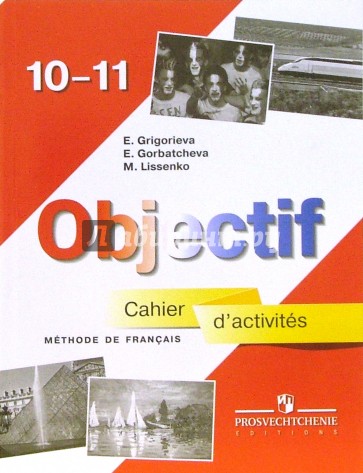 Французский  язык. 10-11 классы. Сборник упражнений