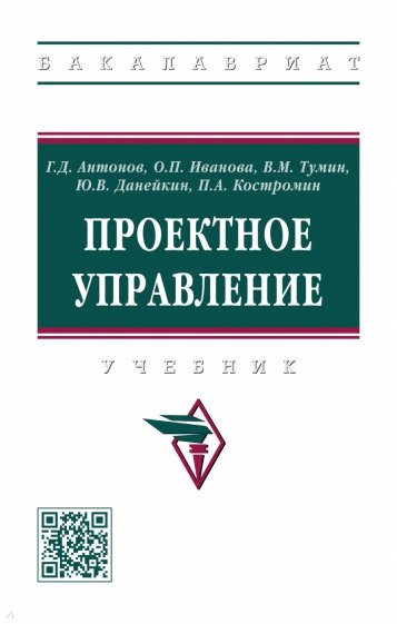 Проектное управление. Учебник