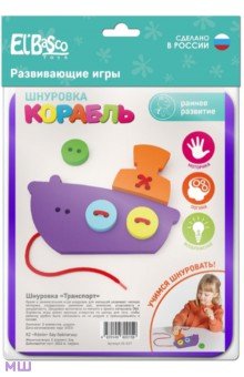 Шнуровка Корабль