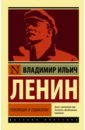 Ленин Владимир Ильич Революция и социализм