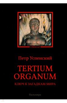 Tertium organum.    