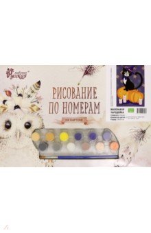 

Рисование по номерам на картоне Маленькая чародейка