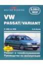 цена Этцольд Ганс-Рюдигер VW Passat/Variant 1988-1996 (бензин/дизель). Ремонт и техобслуживание. Руководство по эксплуатации