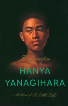 Обложка книги To Paradise, Yanagihara Hanya