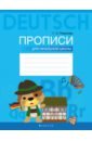 Немецкий язык. Прописи для начальной школы - Рязанова Галина Николаевна