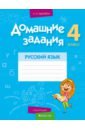 одновол русский язык 4 кл домашние задания i полугодие Одновол Людмила Алексеевна Русский язык. 4 класс. 1 полугодие. Домашние задания