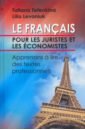 Обложка Французский язык для юристов и экономистов. Учимся читать профессионально ориентированные тексты