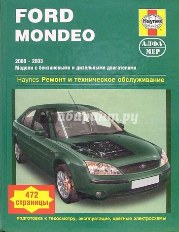 Ford Mondeo 2000-2003 (модели с бензиновыми и дизельными двигателями). Ремонт и тех. обслуживание