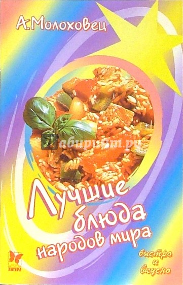 Лучшие блюда народов мира