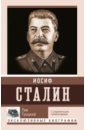 Троцкий Лев Давидович Сталин лев троцкий сталин