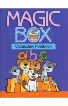 Magic Box. Vocabulary Notebook. -