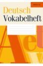 Немецкий язык. Тетрадь-словарик рязанова галина николаевна немецкий язык 3 класс тетрадь по грамматике