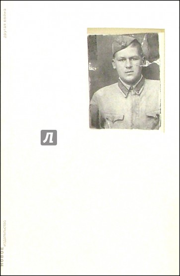 Мы из сорок первого...