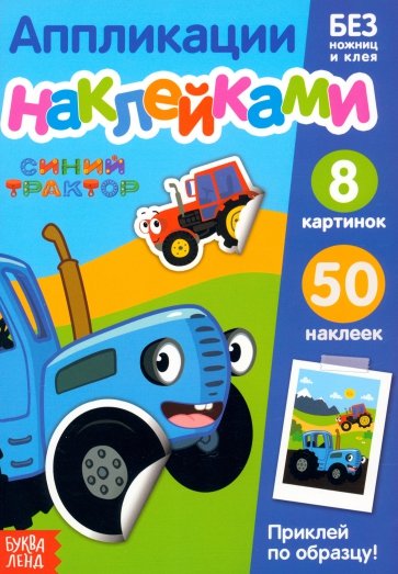 Книжка аппликация наклейками "Весёлые зверята", 7510162