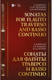 Бенедетто Марчелло, Телеман Георг Филипп, Оттетер Жак Мартин - Сонаты для флейты траверсо и basso continuo. Ноты