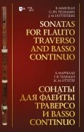 Сонаты для флейты траверсо и basso continuo. Ноты
