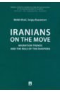 Обложка Iranians on the Move. Migration Trends and the Role of the Diaspora. Monograph