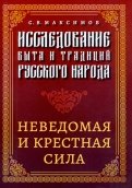 Исследование быта и традиций русского народа