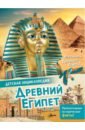 Обложка Древний Египет