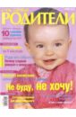 Журнал Счастливые родители ноябрь 2005 журнал рыболов 6 ноябрь декабрь 1988