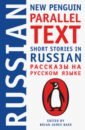 Обложка Short Stories in Russian