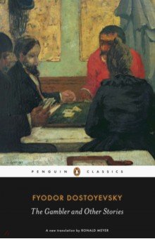 Обложка книги The Gambler and Other Stories, Dostoevsky Fyodor